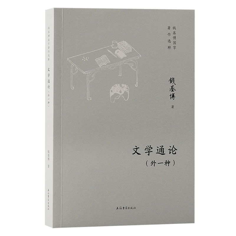 文学通论（外一种）