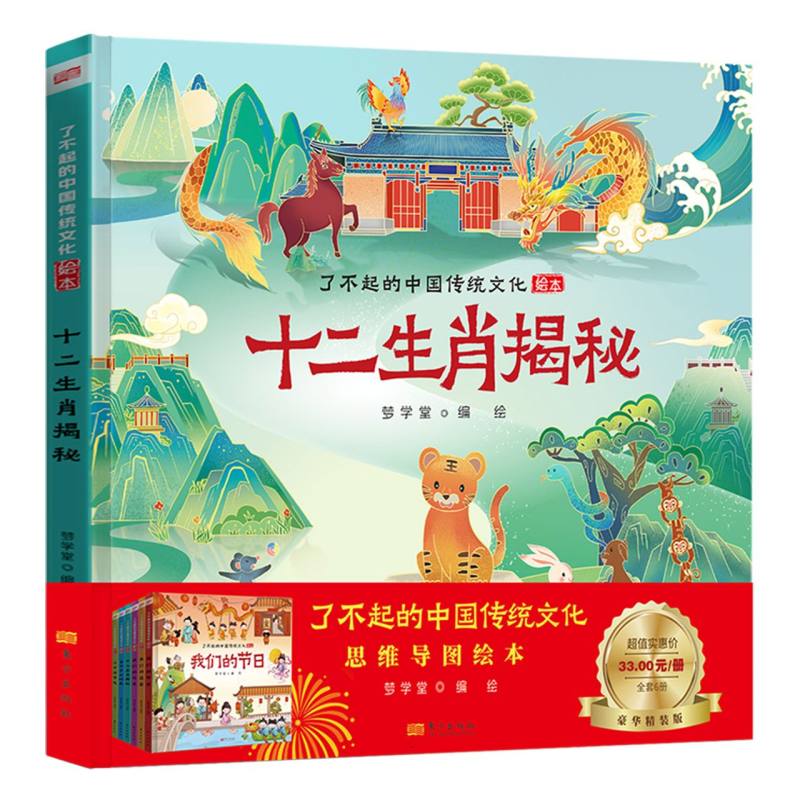 十二生肖揭秘适合少年儿童阅读和理解的精美绘本了不起的中国传统文化