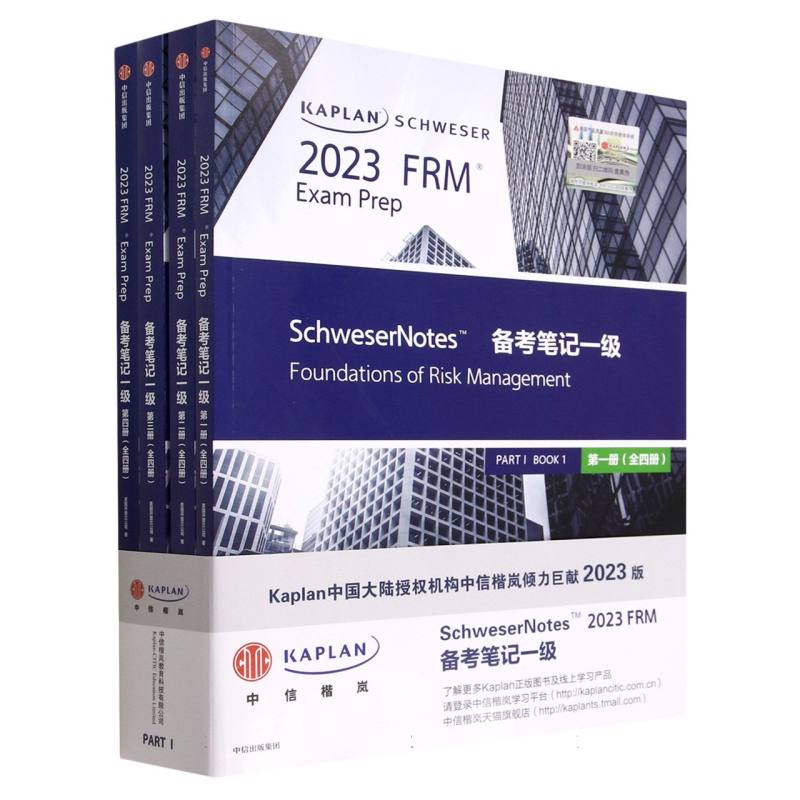 KAPLAN SCHWESER2023FRM Exam Prep备考笔记（1级共4册）（英文版）