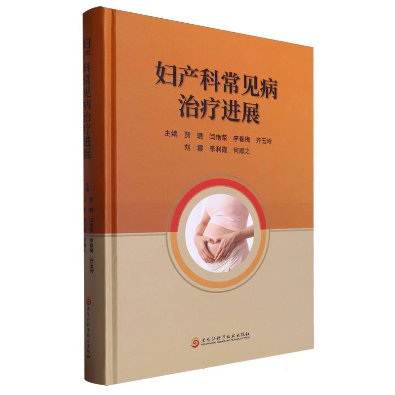 妇产科常见病治疗进展