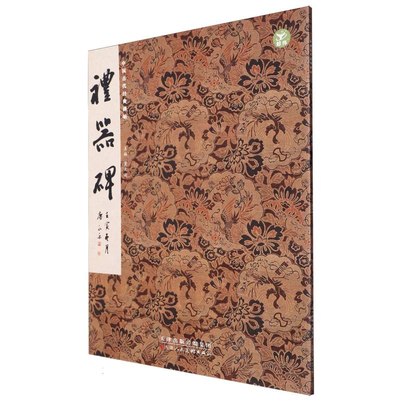 礼器碑