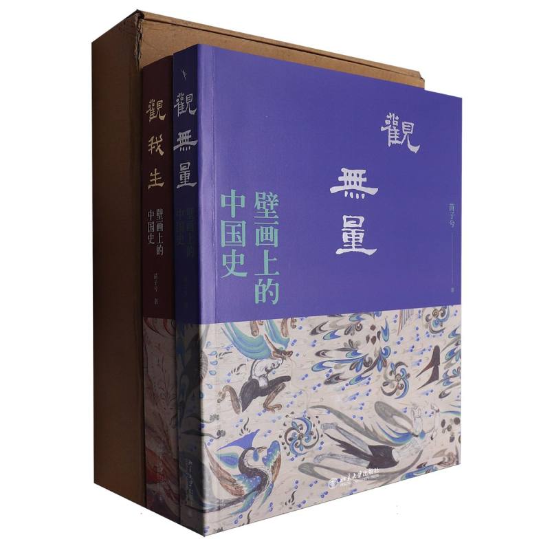 壁画上的中国史系列（全两册）