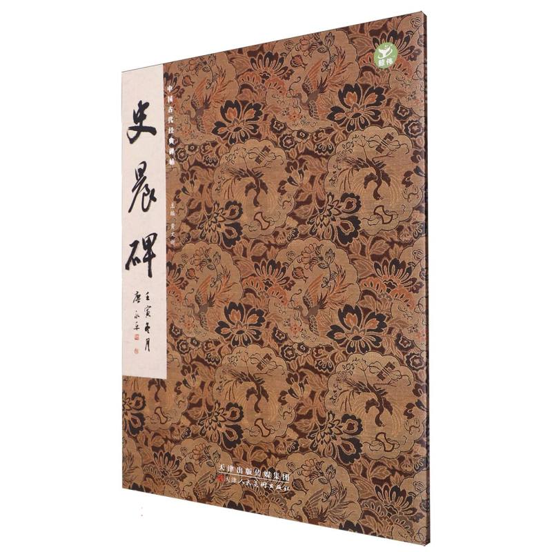 史晨碑