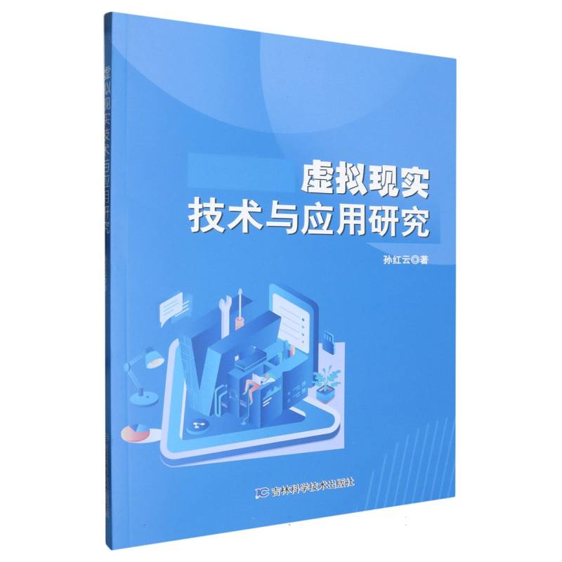 虚拟现实技术与应用研究