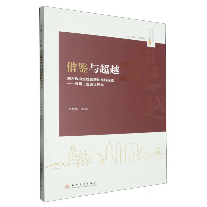 借鉴与超越