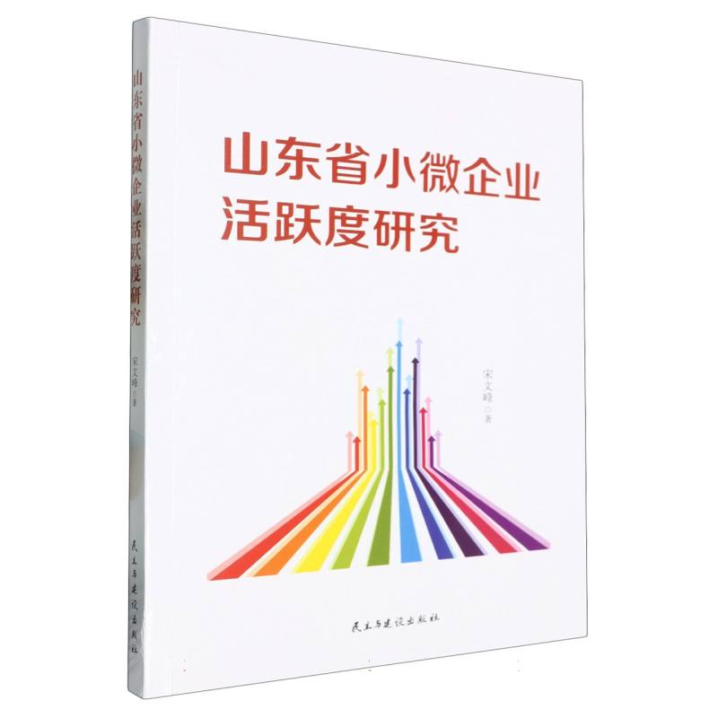 山东省小微企业活跃度研究