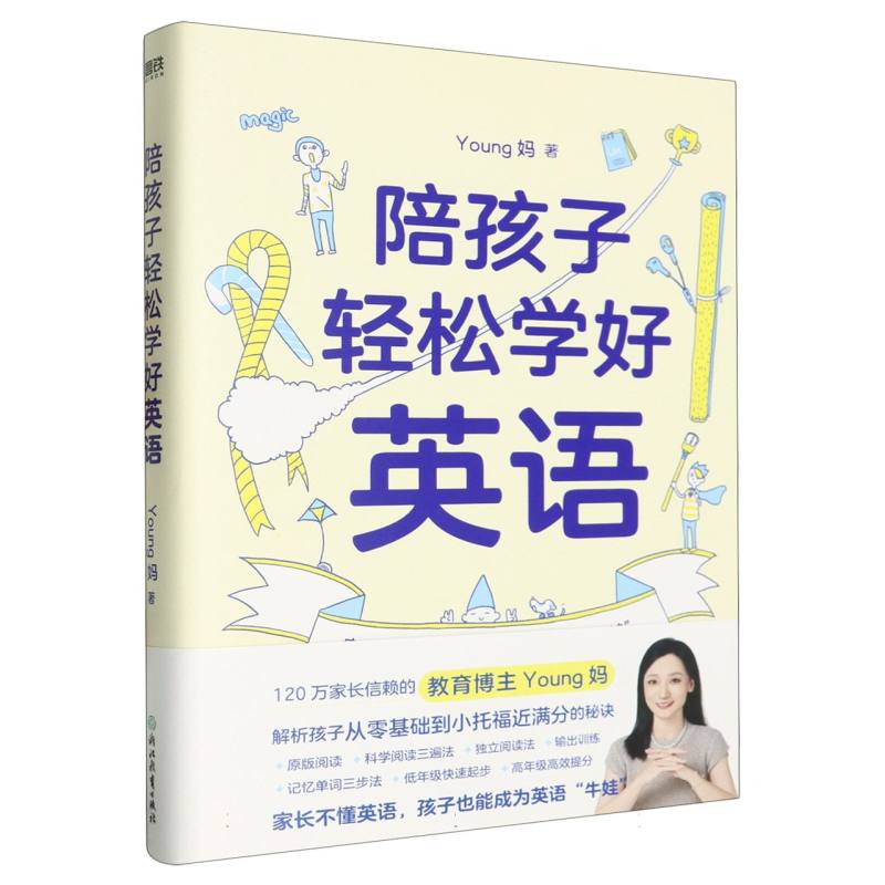 陪孩子轻松学好英语