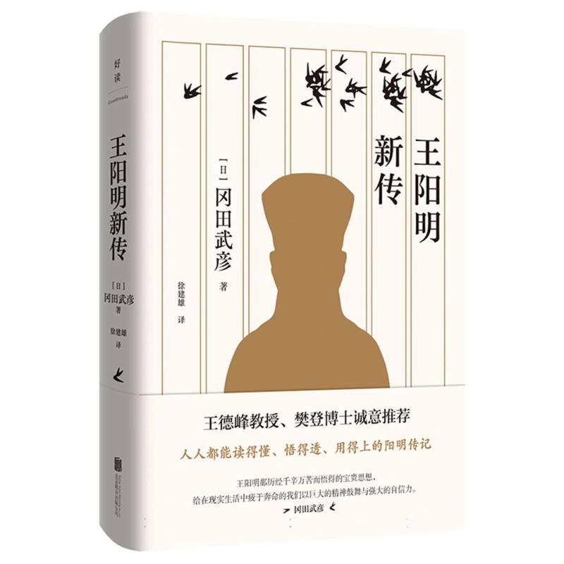 王阳明新传