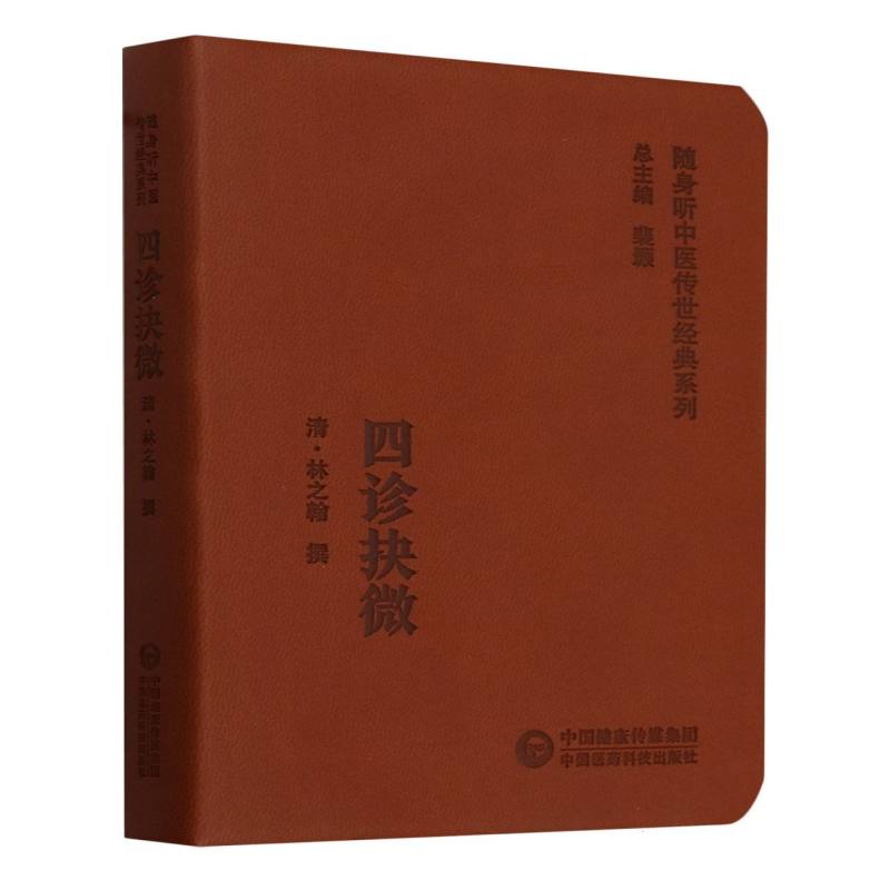 四诊抉微