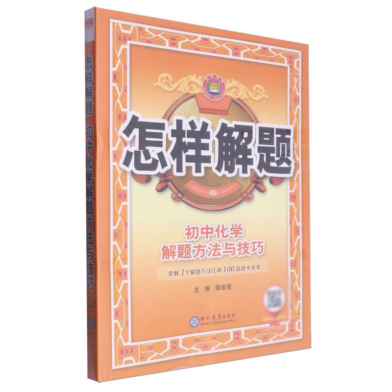 初中化学解题方法与技巧/怎样解题