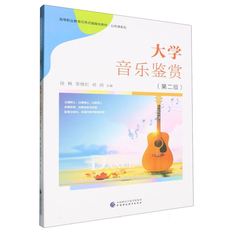 大学音乐鉴赏