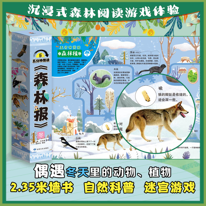 森林报 冬