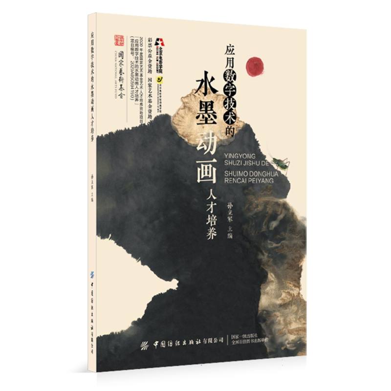 应用数字技术的水墨动画人才培养
