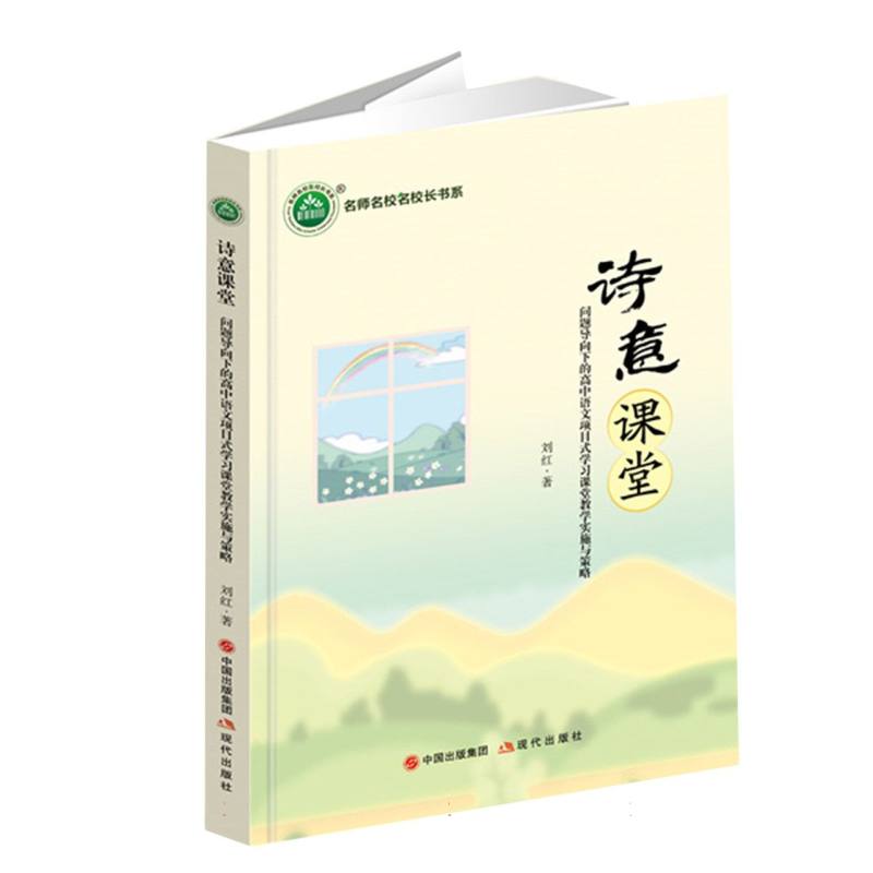 诗意课堂