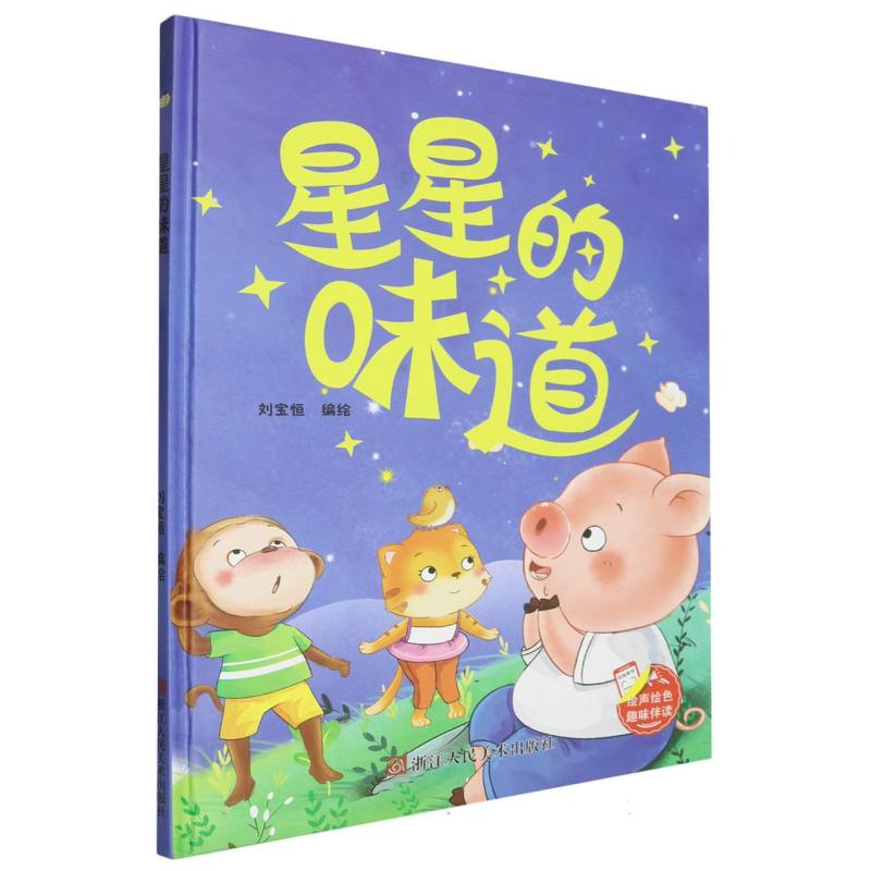 星星的味道