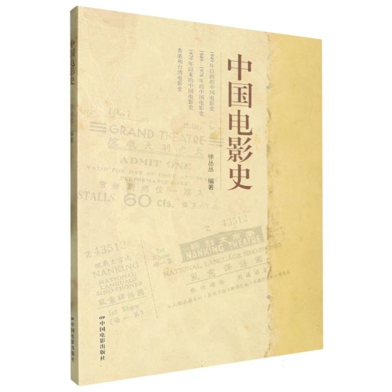 《中国电影史》