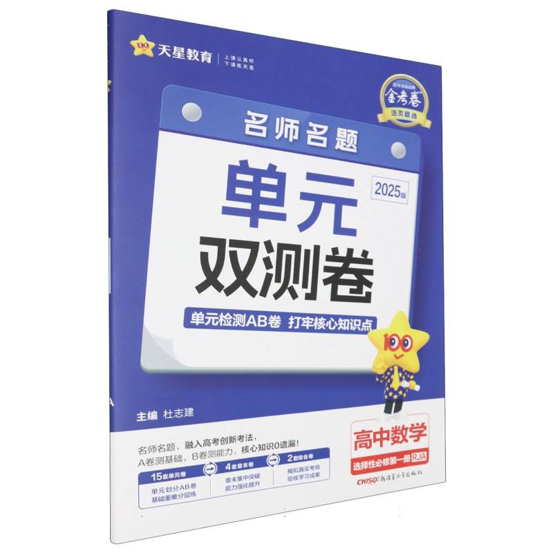 2024-2025年活页题选 名师名题单元双测卷 选择性必修 第一册 数学 RJA （人教A新教材）