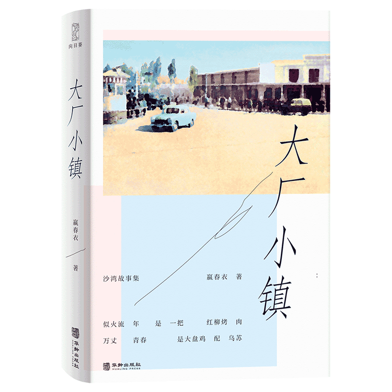 大厂小镇