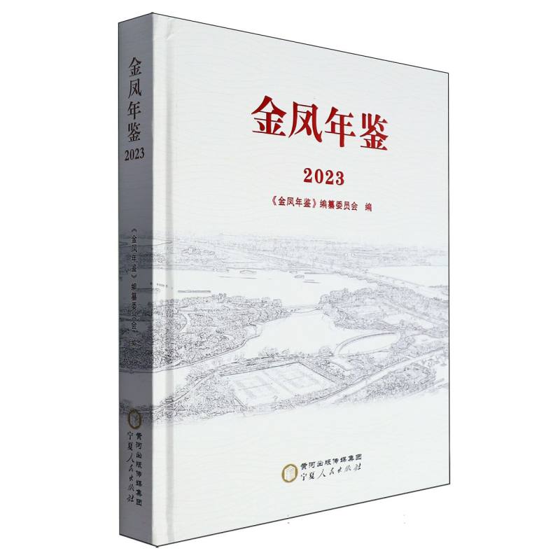 金凤年鉴2023