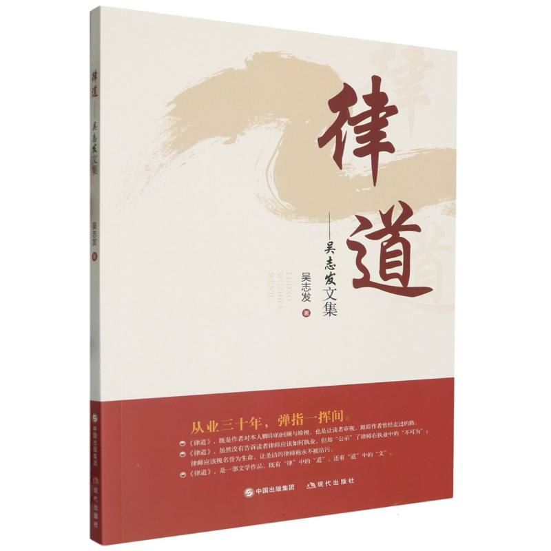 律道