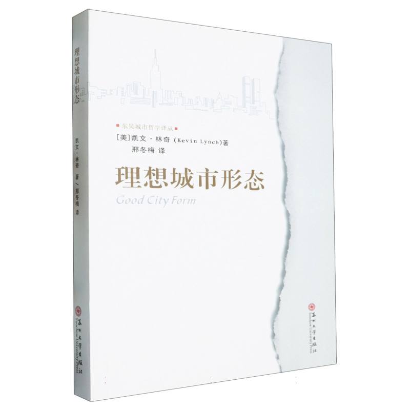 理想城市形态/东吴城市哲学译丛