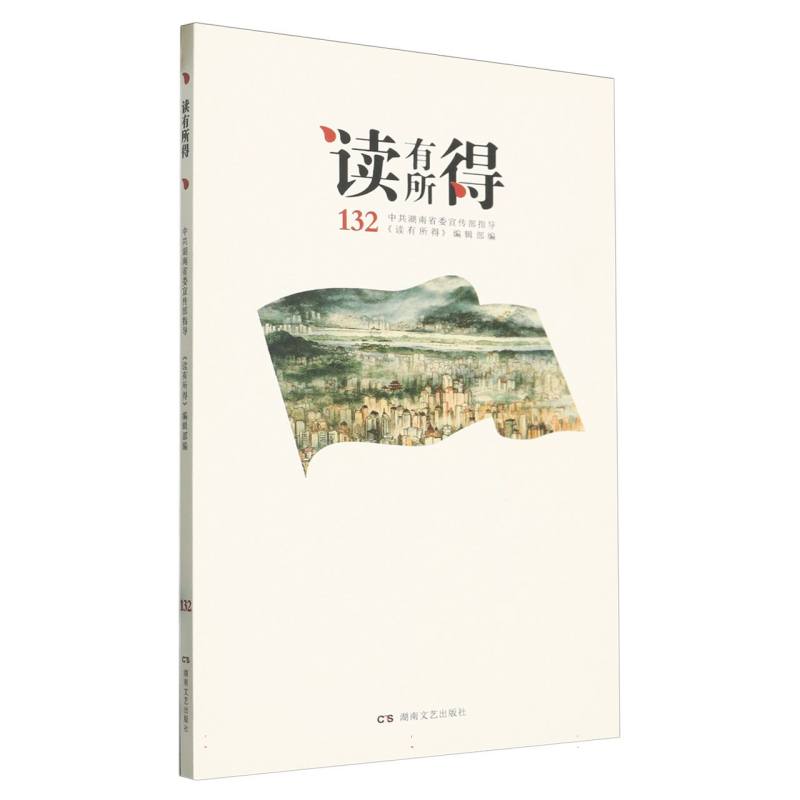 读有所得.132