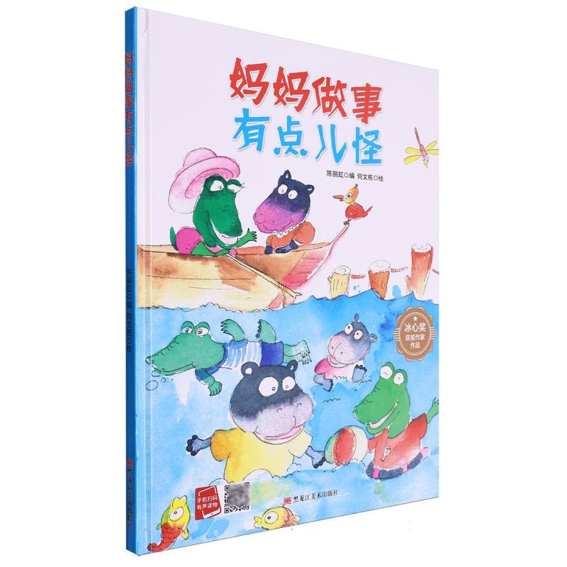 妈妈做事有点怪