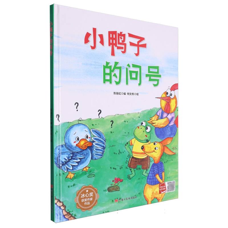 小鸭子的问号