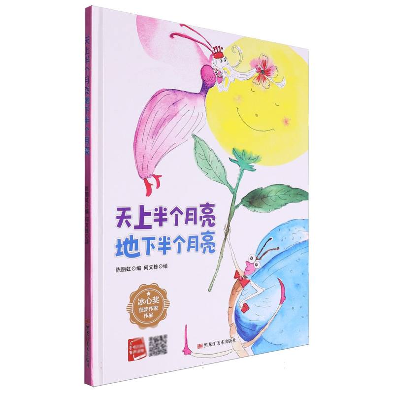 天上半个月亮地上半个月亮