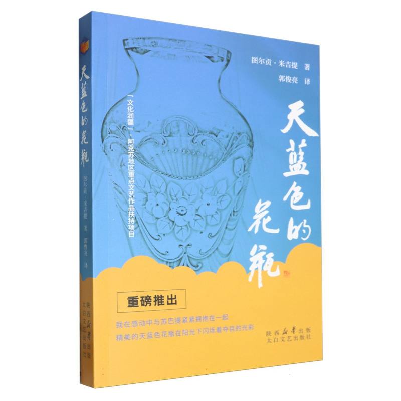 天蓝色的花瓶