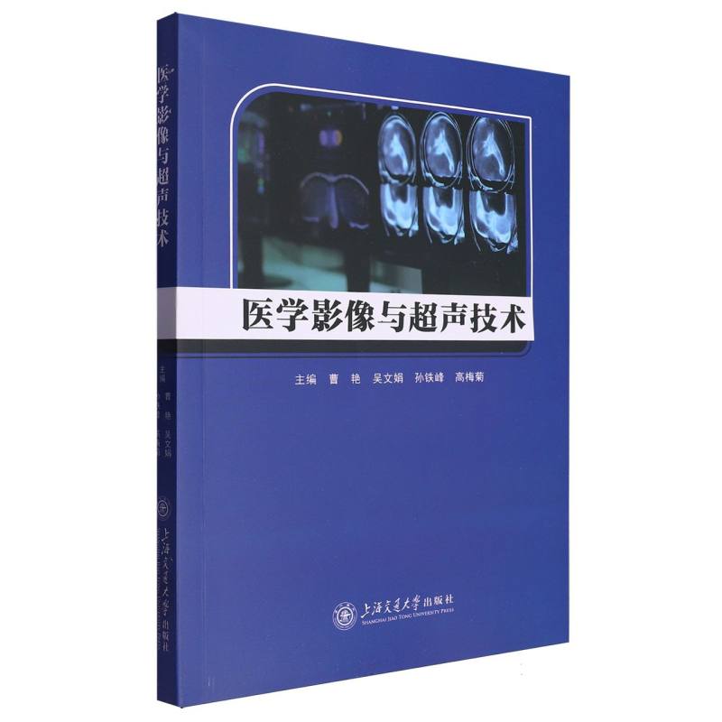 医学影像与超声技术
