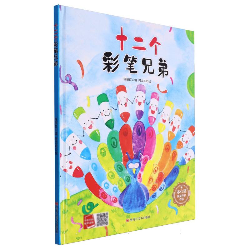 十二个彩笔兄弟