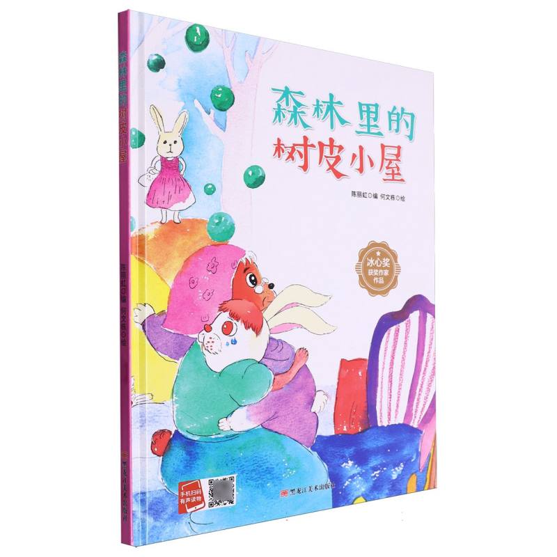 森林里的树皮小屋