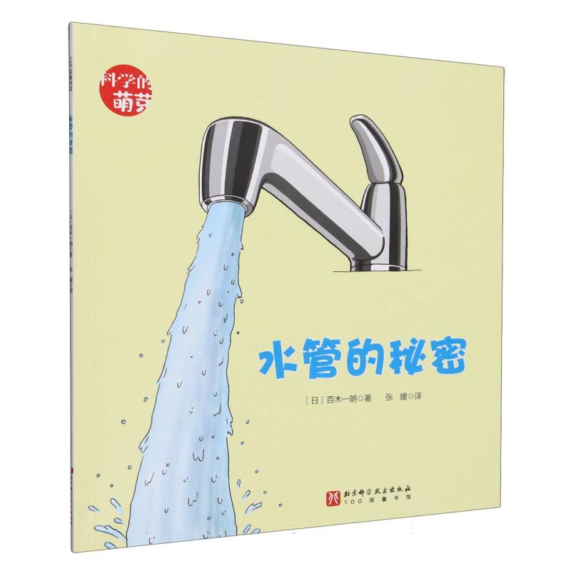 水管的秘密