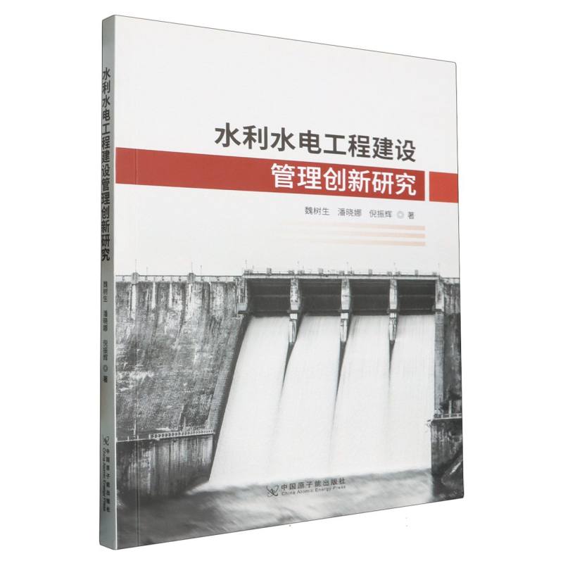 水利水电工程建设管理创新研究