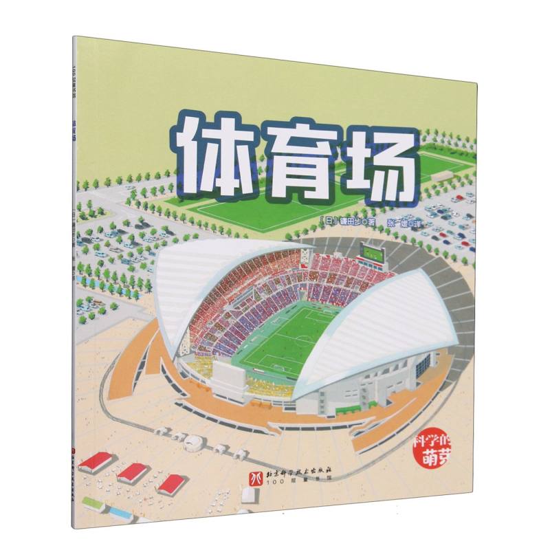 体育场