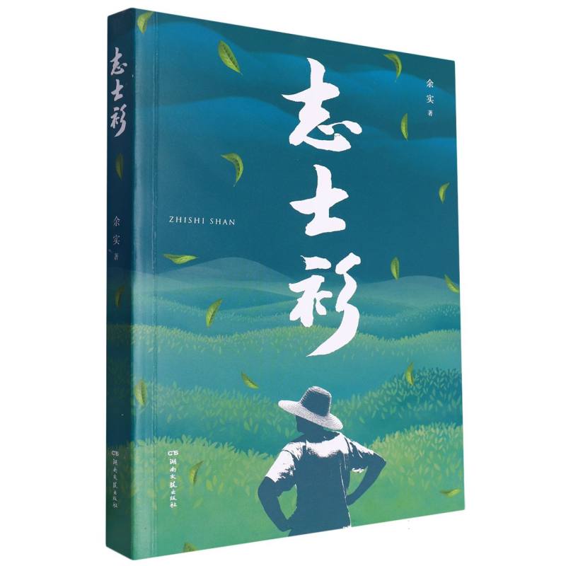 志士衫