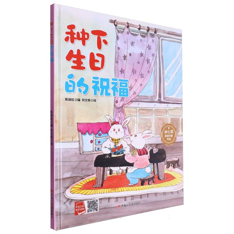 种下生日的祝福