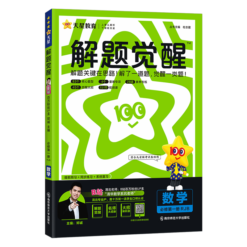 2024-2025年解题觉醒 必修 第一册 数学 RJB （人教B新教材）