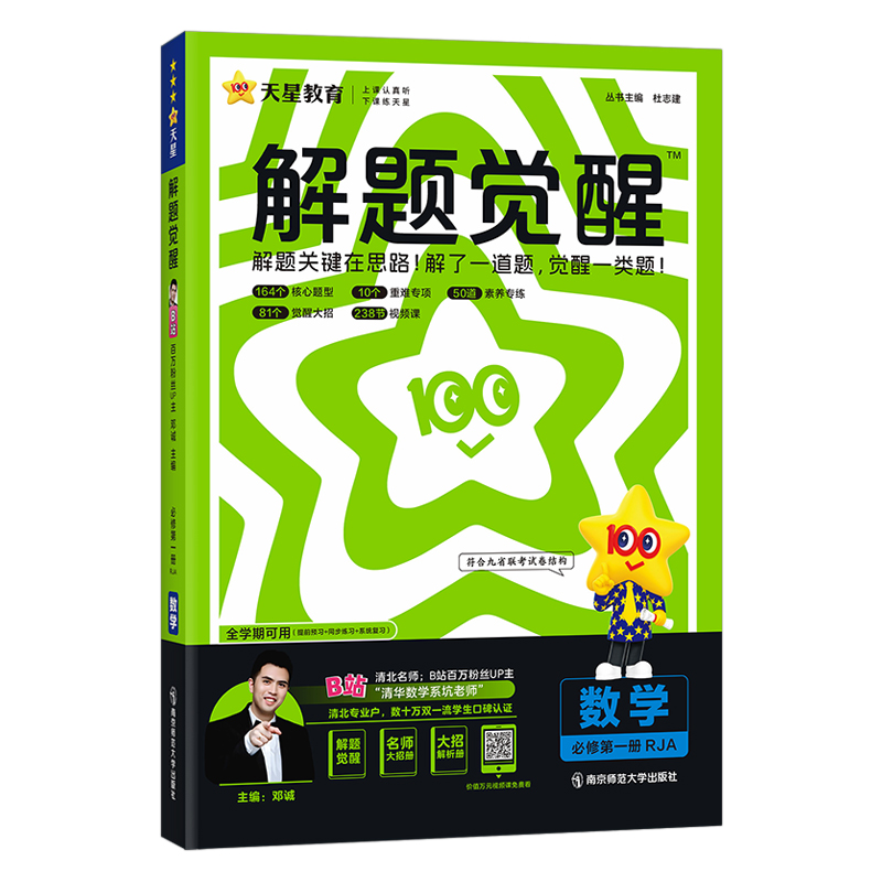 2024-2025年解题觉醒 必修 第一册 数学 RJA （人教A新教材）