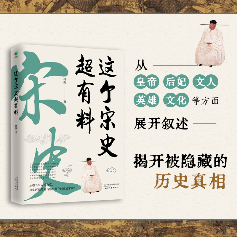 这个宋史超有料