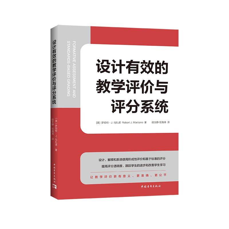 设计有效的教学评价与评分系统