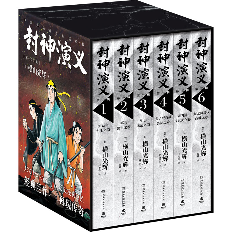 《封神演义》(第一、二、三辑)