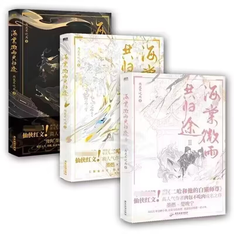 海棠微雨共归途1+2+3