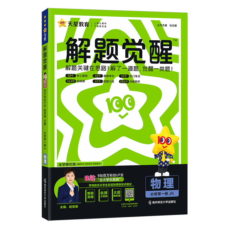 2024-2025年解题觉醒 必修 第一册 物理 JK （教科新教材）