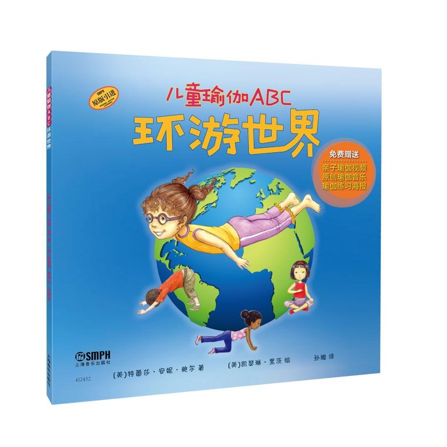 儿童瑜伽 ABC：环游世界