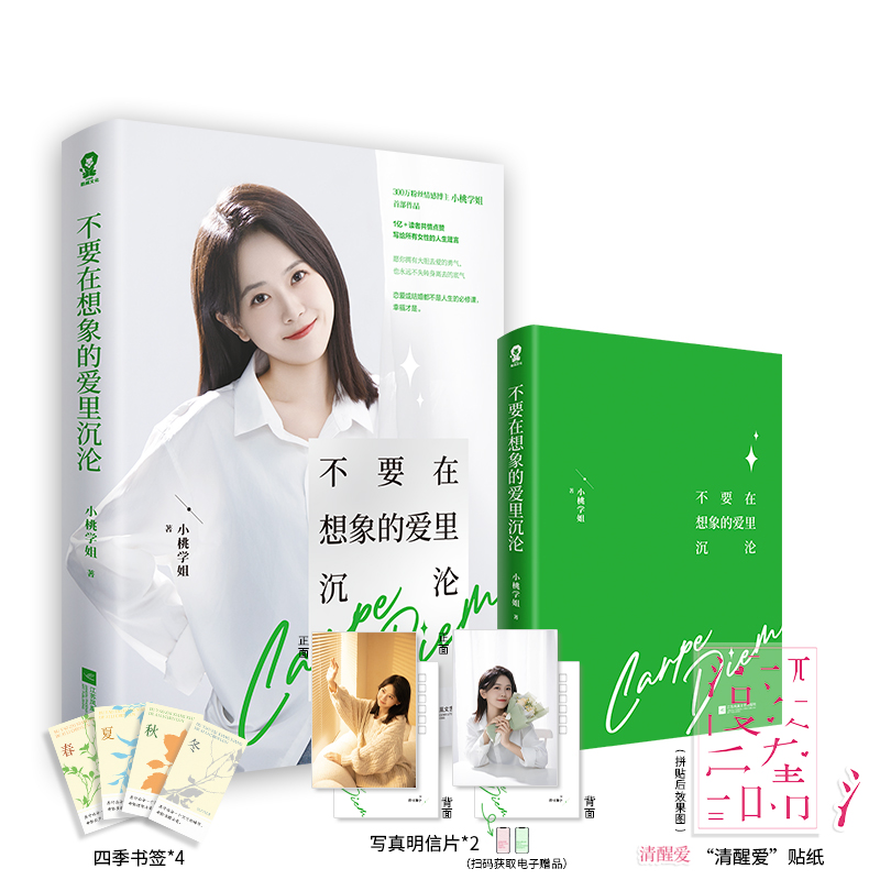不要在想象的爱里沉沦 亲签版