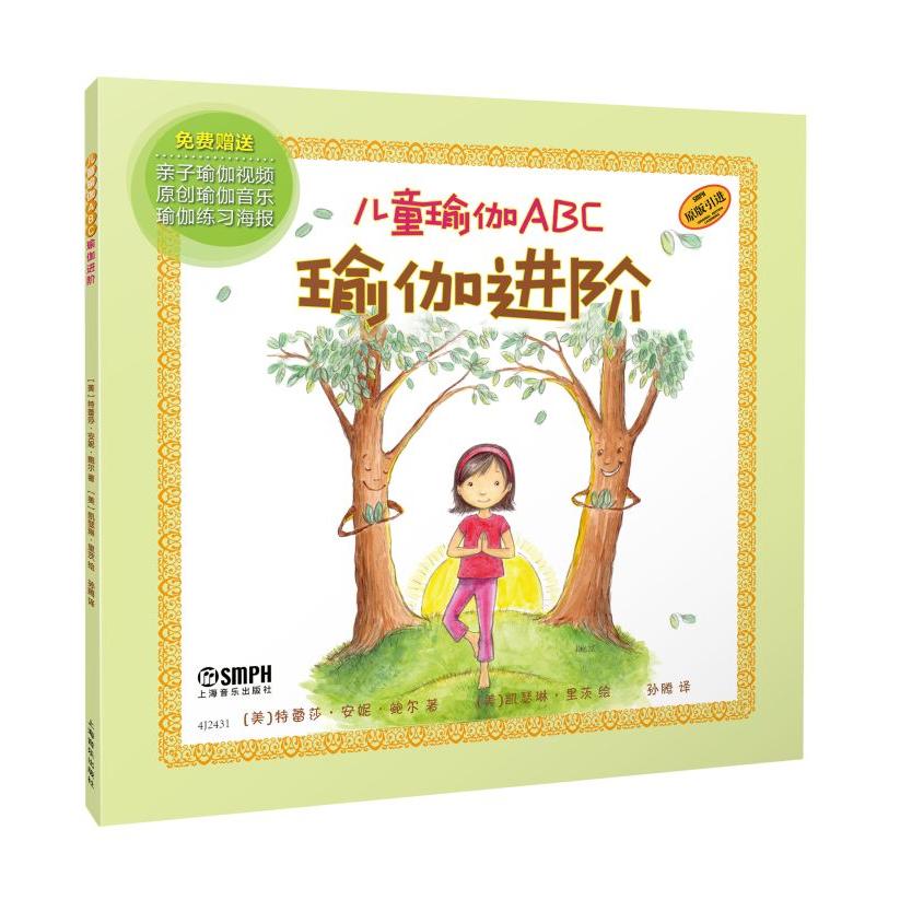 儿童瑜伽 ABC：瑜伽进阶