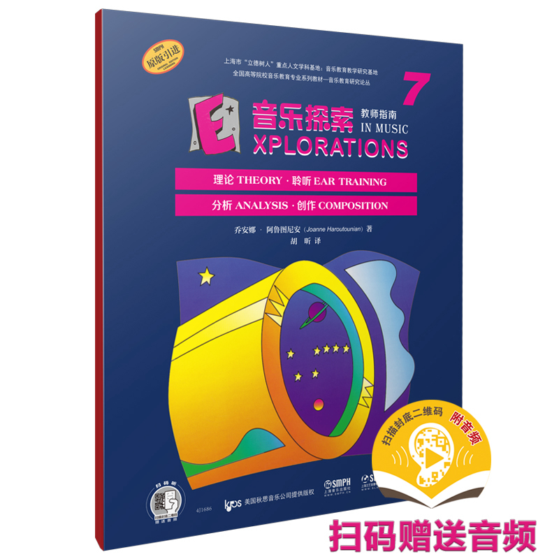 音乐探索 教师指南 7