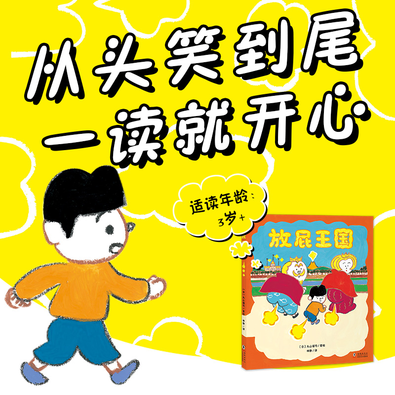 放屁王国
